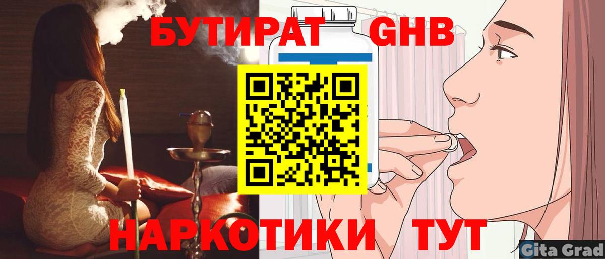 Бутират GHB  Вход с VPN  Свободный 