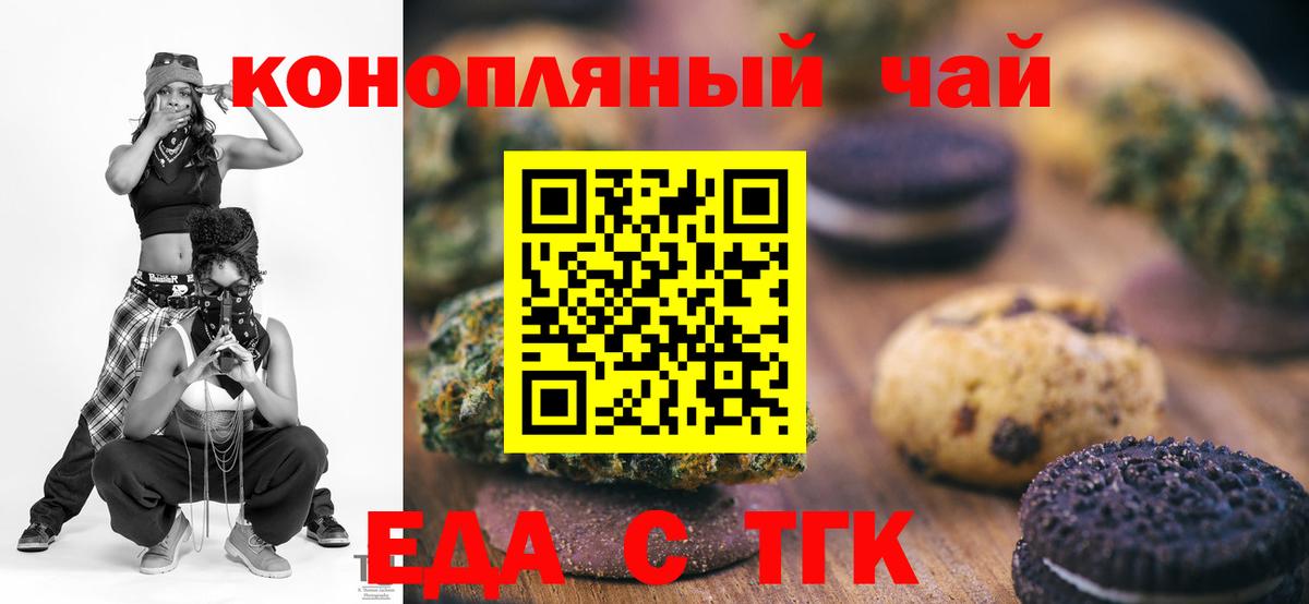Еда ТГК конопля  Вход с VPN  Свободный 