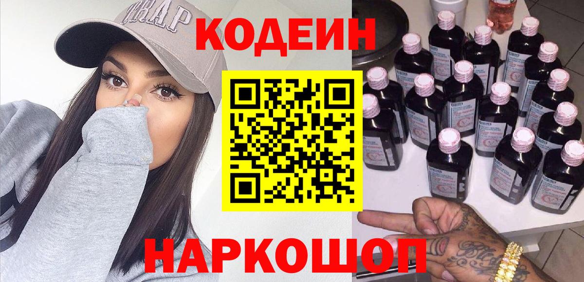 Кодеин Purple Drank  Вход с VPN  Codein Purple Drank  Свободный 