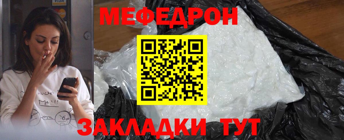 МЕФ  МЯУ-МЯУ мука  Мефедрон мука  Мефедрон  Вход с VPN  что такое наркотик  Свободный 