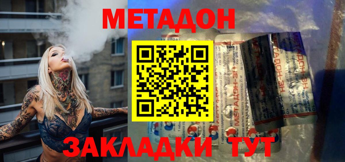 МЕТАДОН мёд  МЕТАДОН methadone  Свободный  Вход с VPN 